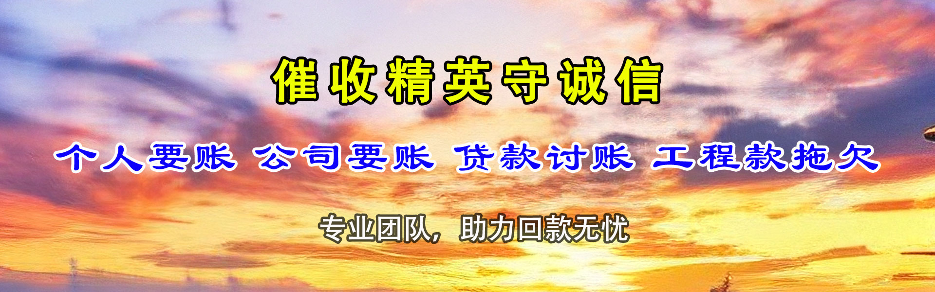 抚顺清账公司